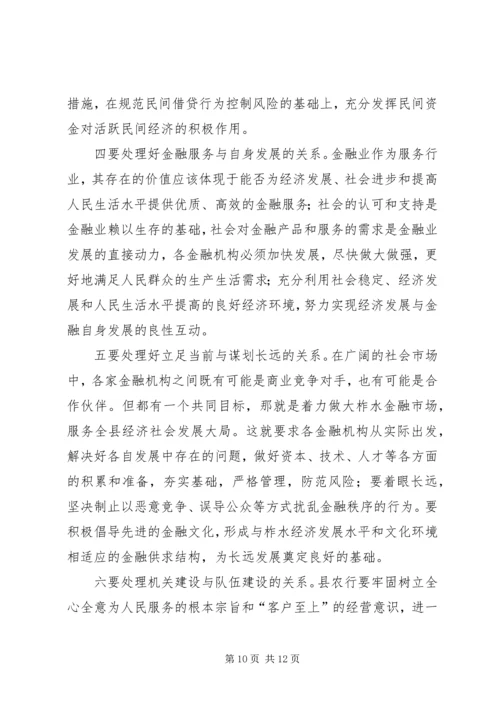 农行工作会议上的讲话.docx