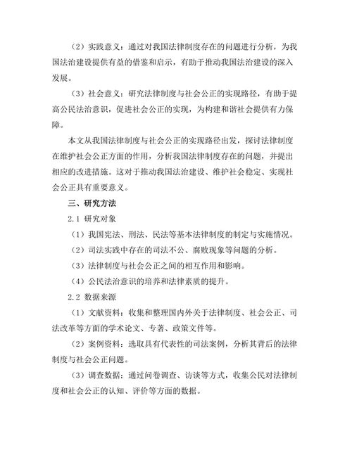 法律制度与社会公正的实现路径
