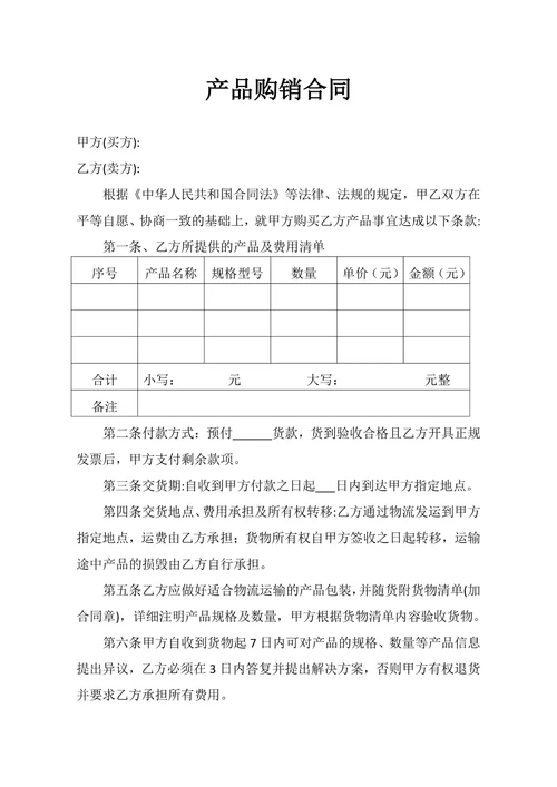 产品购销合同样式