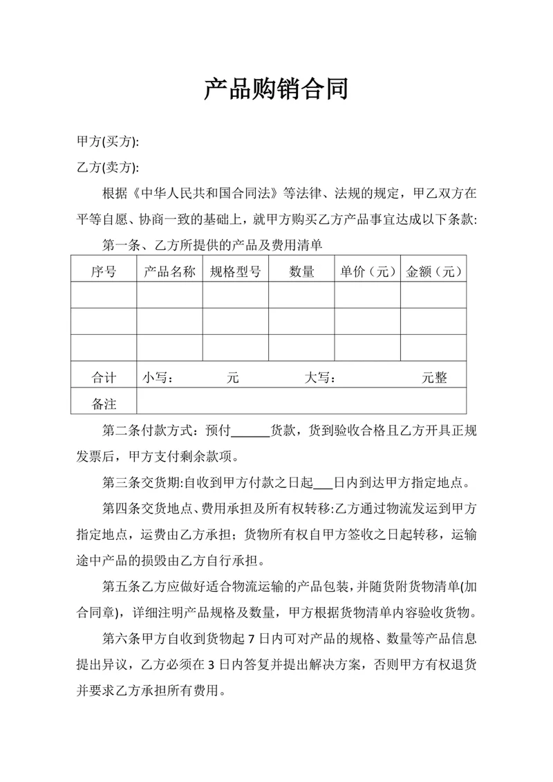 产品购销合同样式