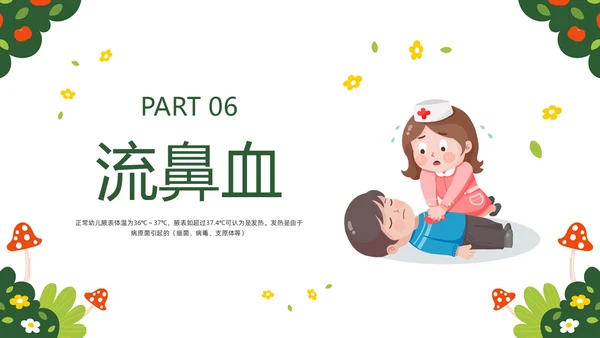 绿色插画守护生命救在身边幼儿园急救知识培训PPT模板宣传P安全教育
