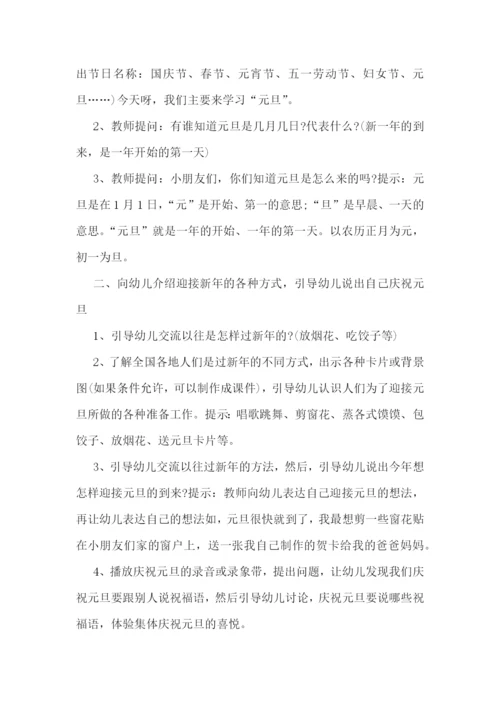 元旦节主题活动方案(5篇).docx