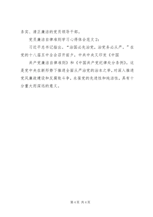 学习廉洁自律心得体会_1.docx