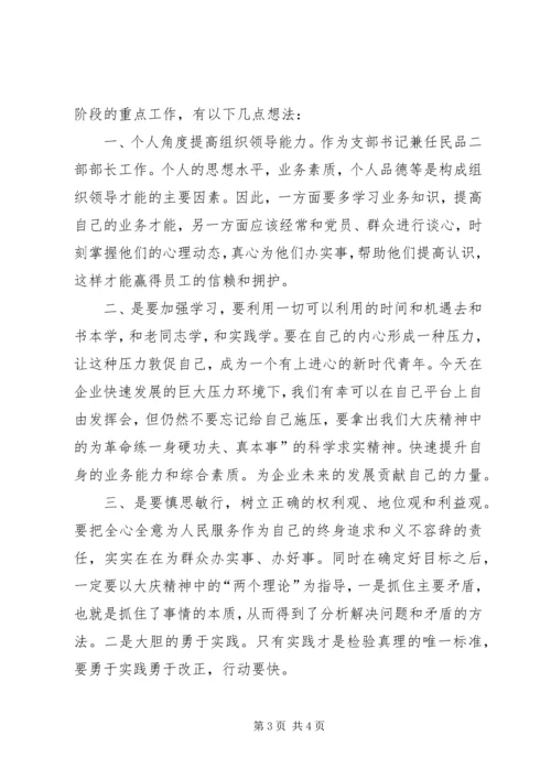 学习大庆精神有感.docx