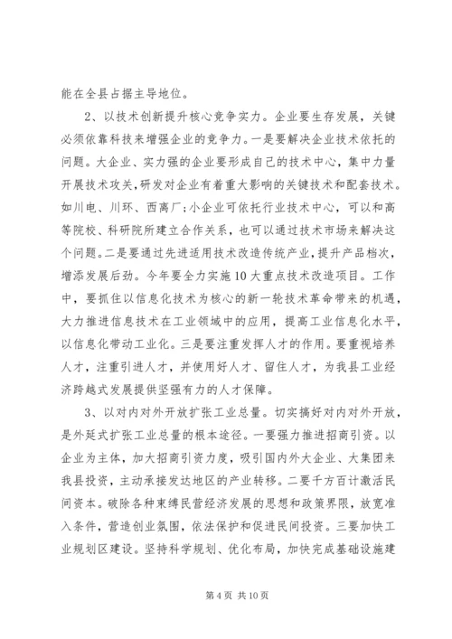 县长在经济发展推介大会讲话.docx