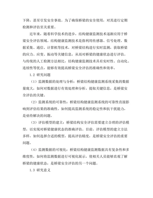 结构健康监测技术在桥梁安全评估中的应用