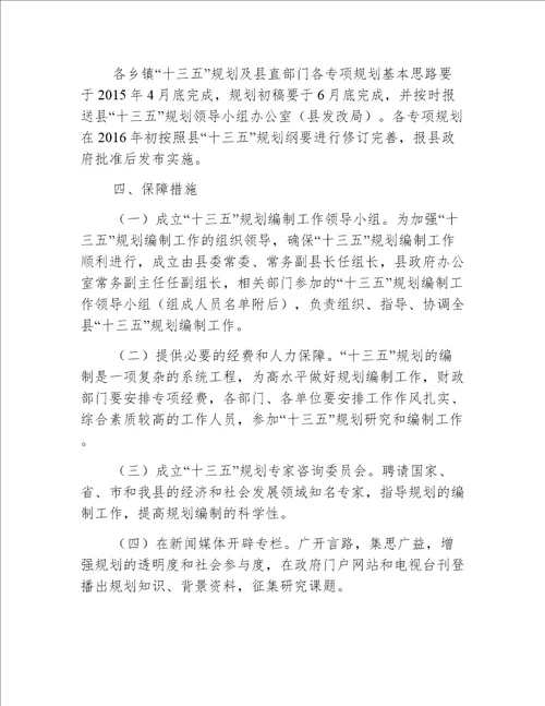 【发改方案】平山县国民经济和社会发展第十三个五年规划编制工作方案