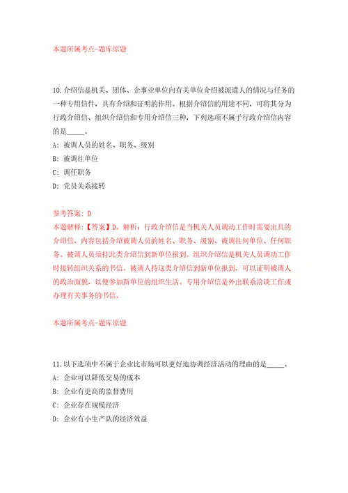 广东深圳市规划和自然资源局光明管理局招考聘用劳务派遣人员练习训练卷第8版