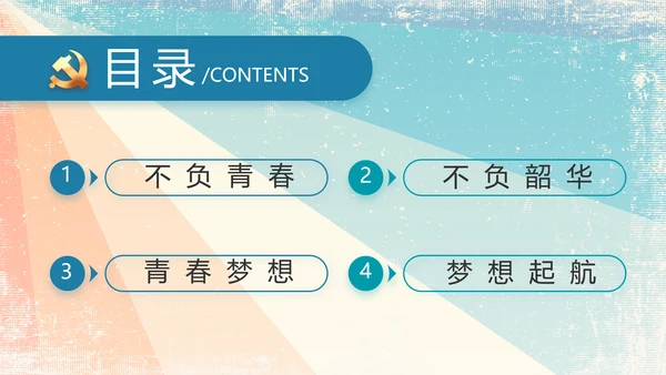 炫彩青春五四青年节共青团动态PPT