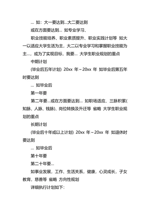 环境工程职业生涯规划3篇