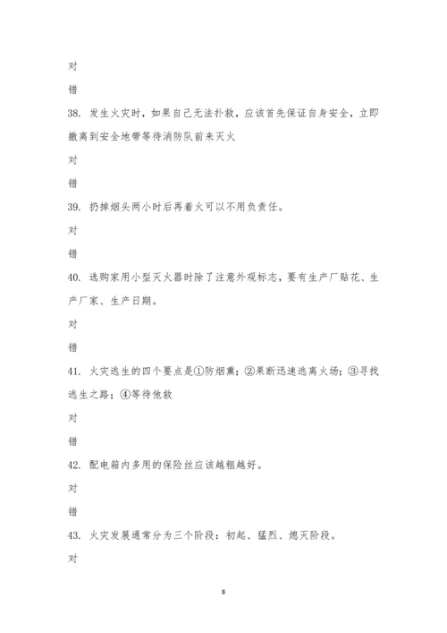 小学消防安全知识竞赛.docx