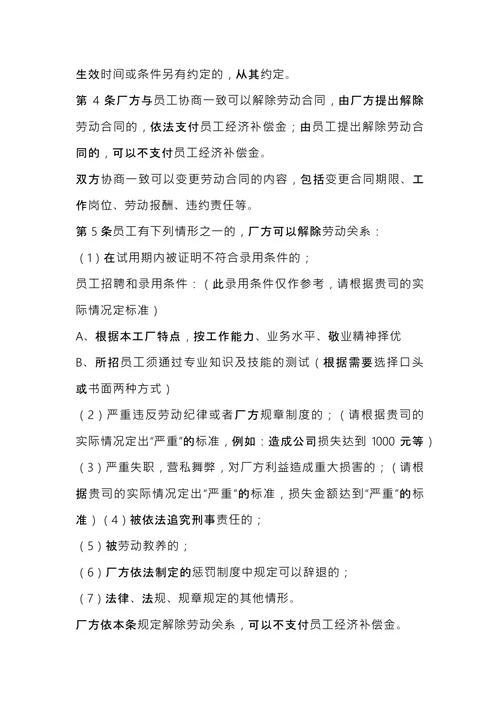 公司规章制度范本