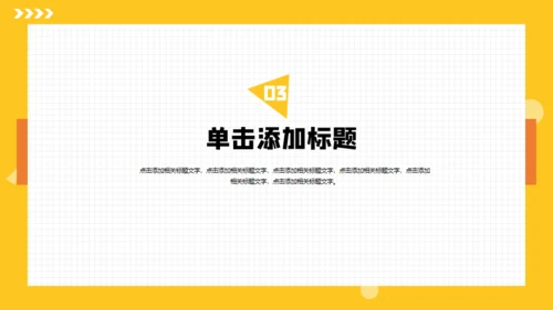 黄色边框方格自我介绍简历通用PPT模板