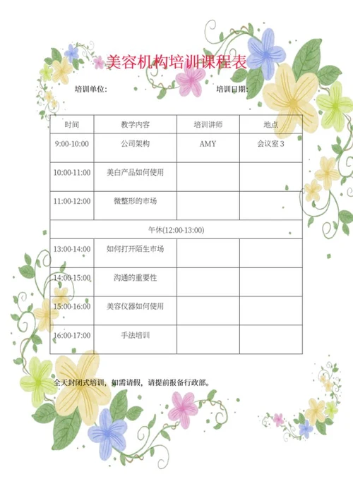 小清新美容机构培训课程表word模板