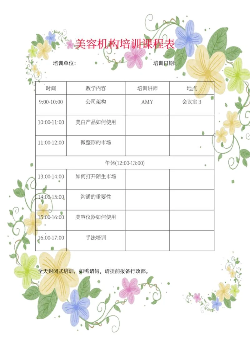 小清新美容机构培训课程表word模板