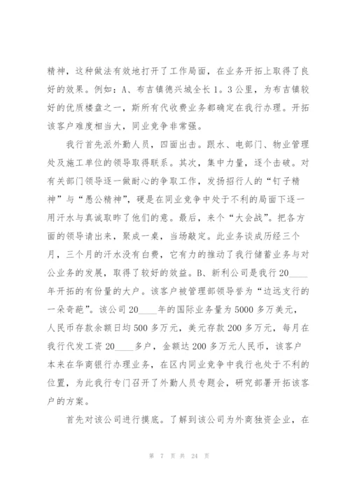 银行个人工作述职报告.docx