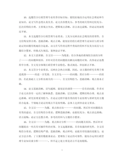 2023年硕士论文评审表评语.docx
