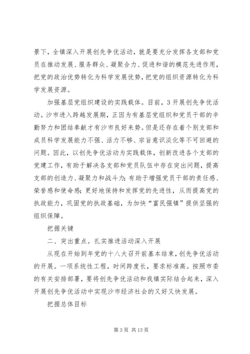 区党委书记创先发言.docx