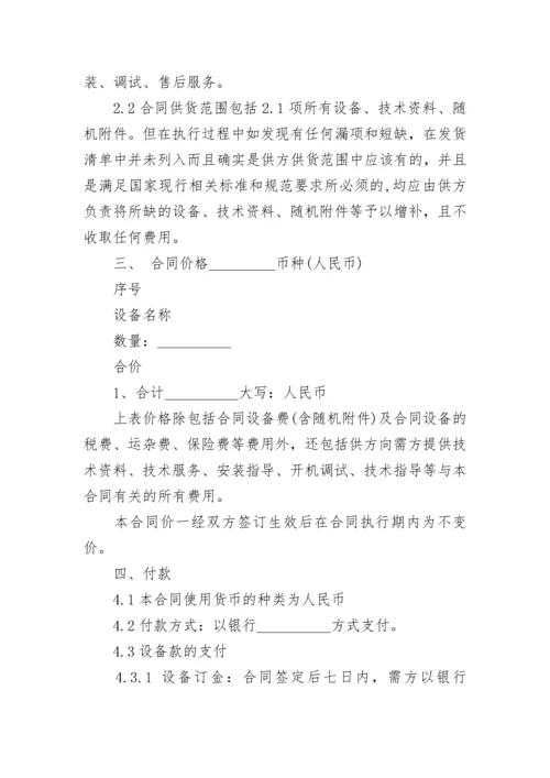 设备购销合同书范本简单3篇2022.docx