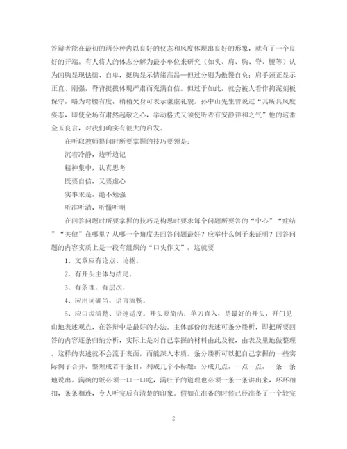 2023年论文答辩流程及技巧.docx