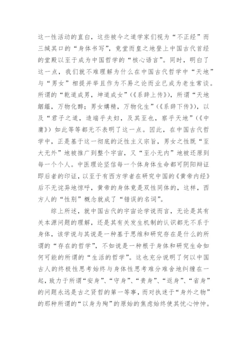 中国古代哲学的身体性论文.docx