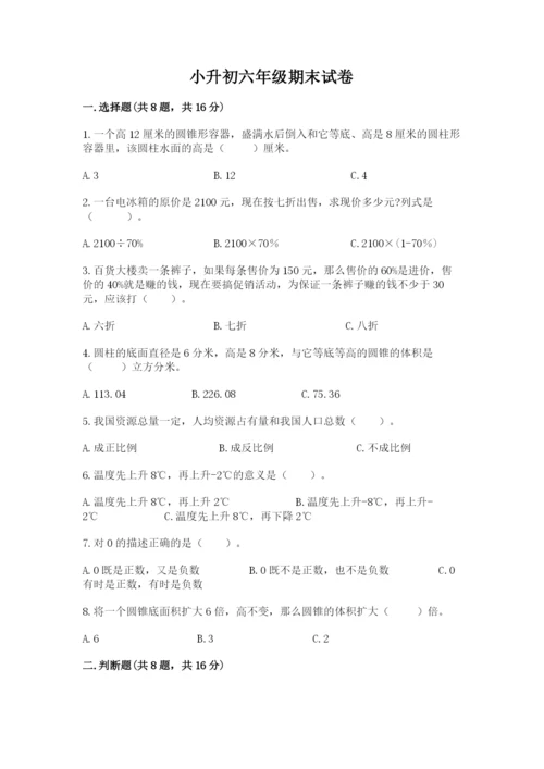 小升初六年级期末试卷（中心小学）.docx