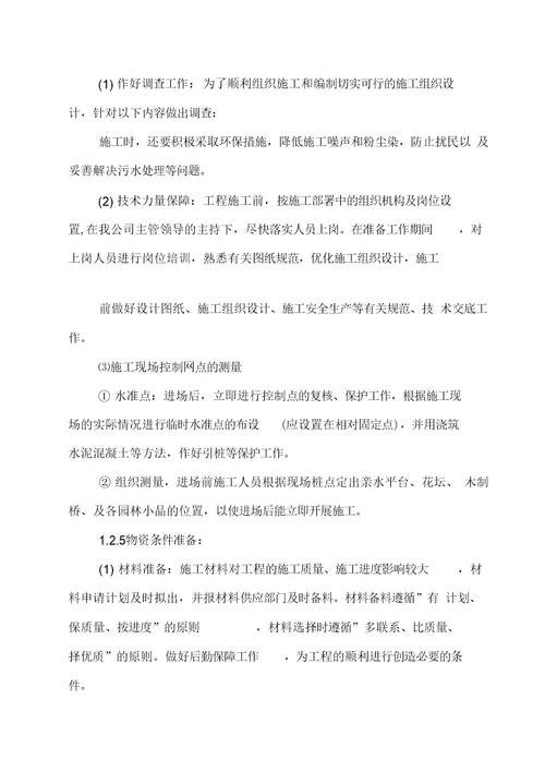 工业城灵门路滨河绿化带施工组织设计方案