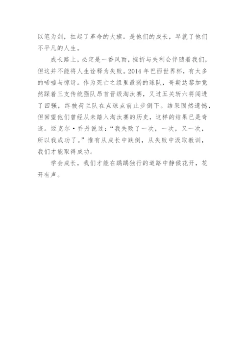 学会成长的高二议论文.docx