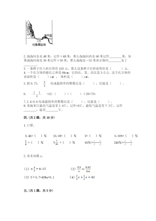 沪教版六年级数学下学期期末测试题附答案（夺分金卷）.docx