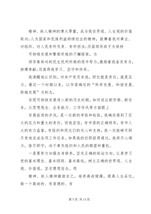 副市长就职演讲稿_1.docx