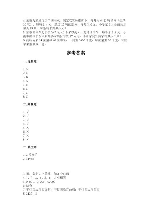 人教版五年级上册数学期末测试卷带答案（培优）.docx
