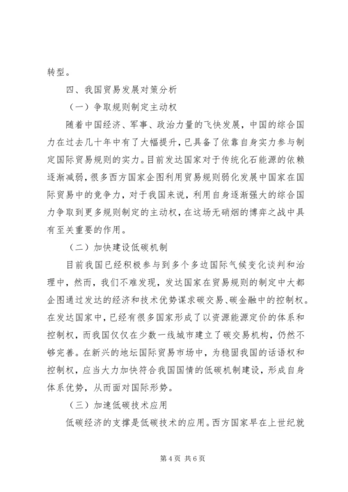 低碳经济对国际贸易的影响及对策.docx