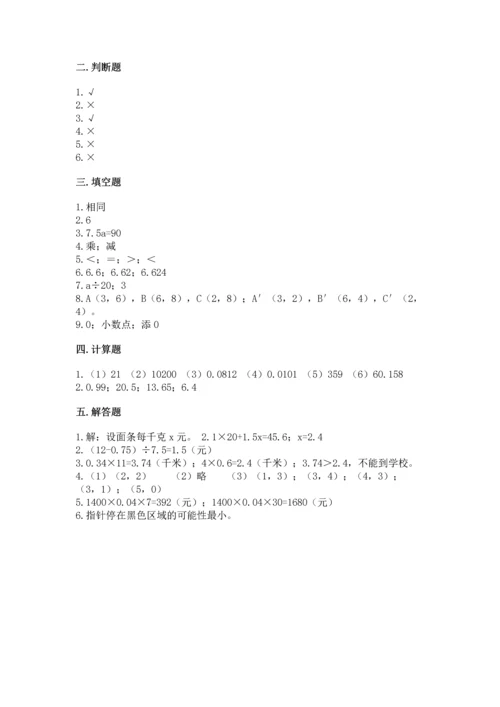 人教版五年级上册数学期末测试卷及答案1套.docx