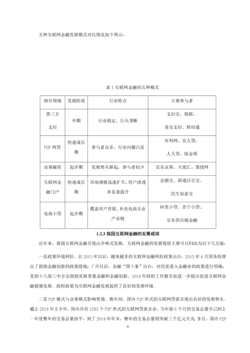 传统商业银行与互联网金融的竞争与合作研究——以建设银行为例.docx