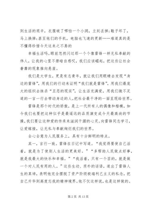 思想汇报向雷锋学习.docx