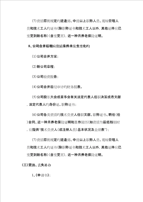 优质建筑企业资质变更所需资料