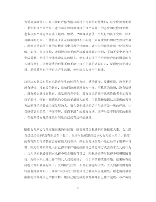 精编教师寒假读书心得体会模板示例.docx