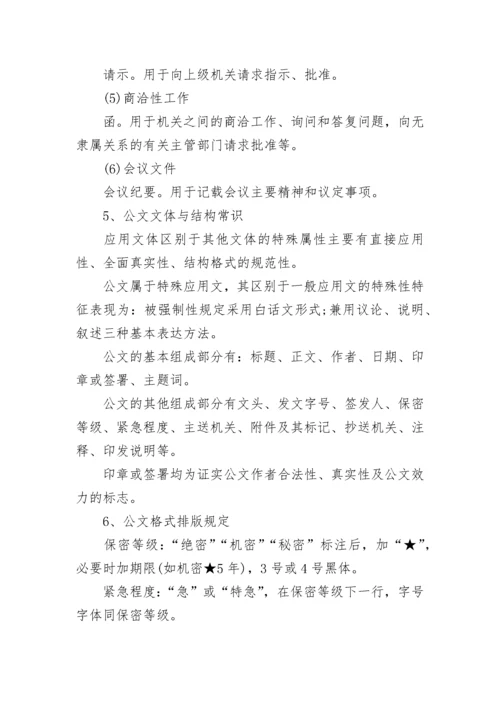 公共基础知识必背内容精选大全.docx