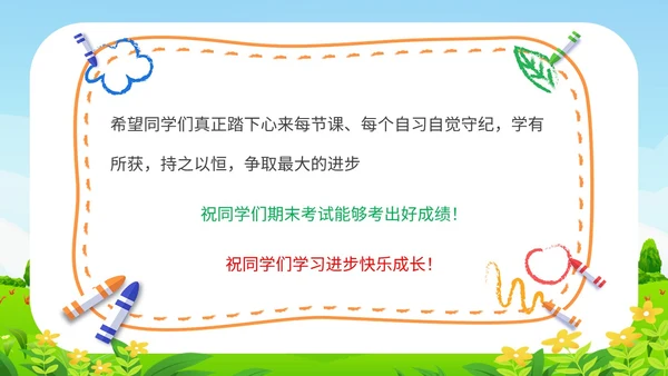 清新展板卡通插画学校教师教学纪律教育主题班会课件模板