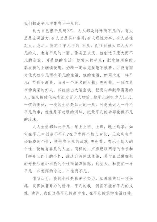平凡的议论文.docx
