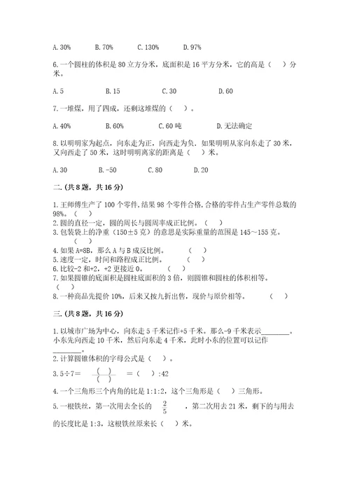 西师大版数学小升初模拟试卷附答案模拟题