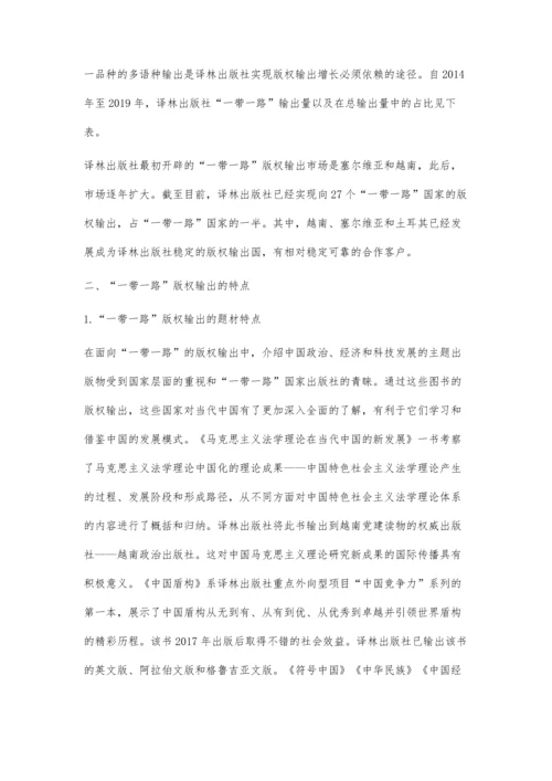 一带一路版权输出长效发展模式探究.docx