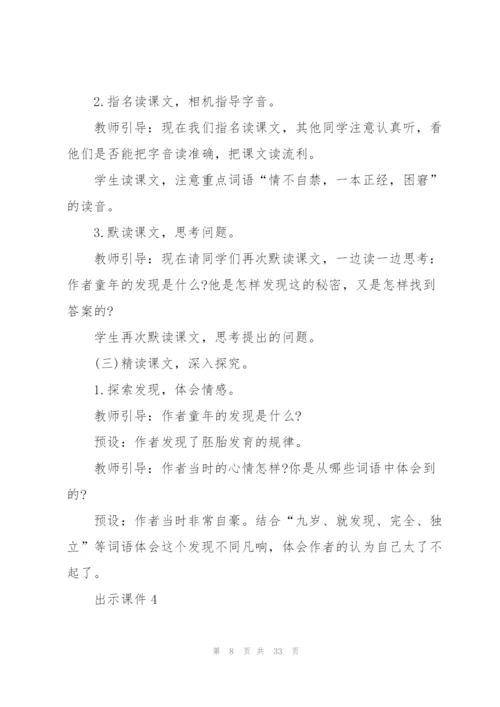 《童年的发现》教案.docx