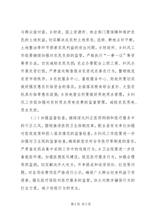 乡镇纠纷工作实施方案.docx