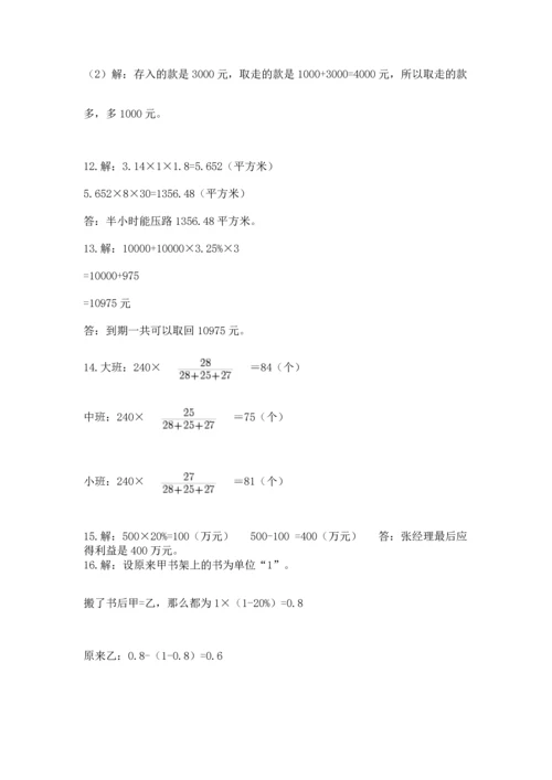 六年级小升初数学应用题50道及参考答案（黄金题型）.docx