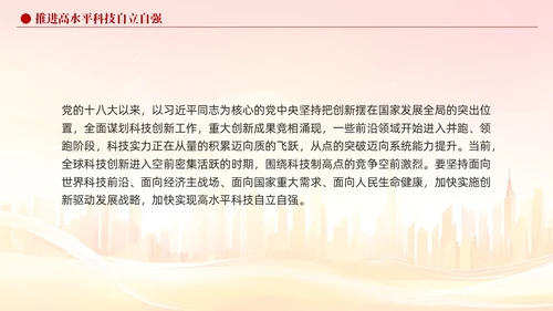 版学习纲要党课ppt以新发展理念引领高质量发展党建