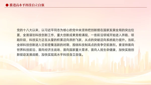 版学习纲要党课ppt以新发展理念引领高质量发展党建
