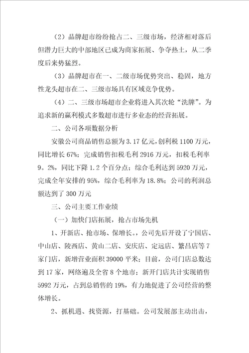 2022超市述职报告