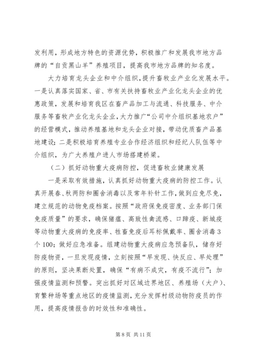 加快发展现代畜牧业扎实推进我区社会主义新农村建设 (2).docx