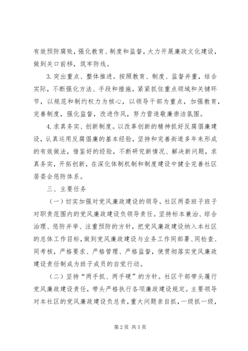 镇惩防体系建设方案 (5).docx